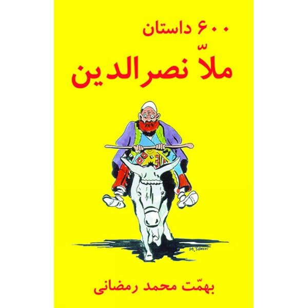 Easy Persian Reader: Beginner to Low Intermediate Level: (Farsi